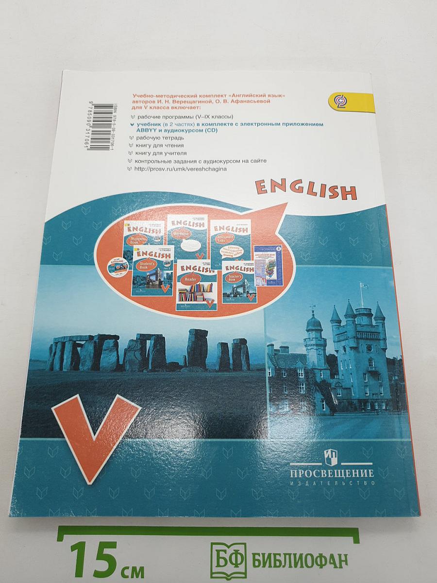 English Student's Book Part 1. Английский язык V класс Часть 1