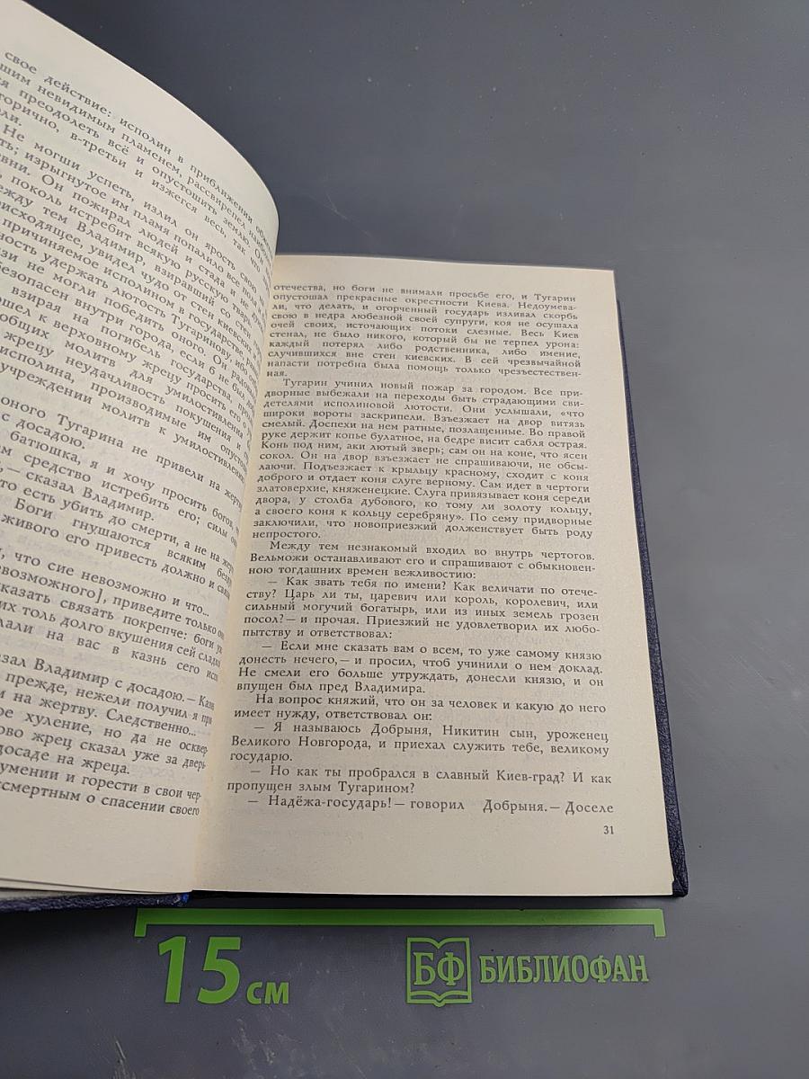 Старинные диковинки. Том 3, книга 1. Волшебно-богатырские повести XVIII века