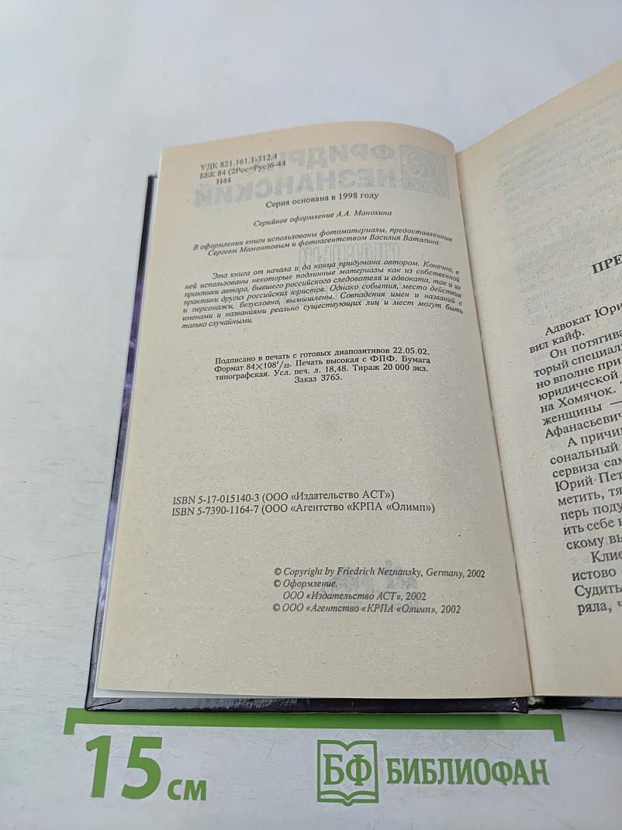 Главный свидетель