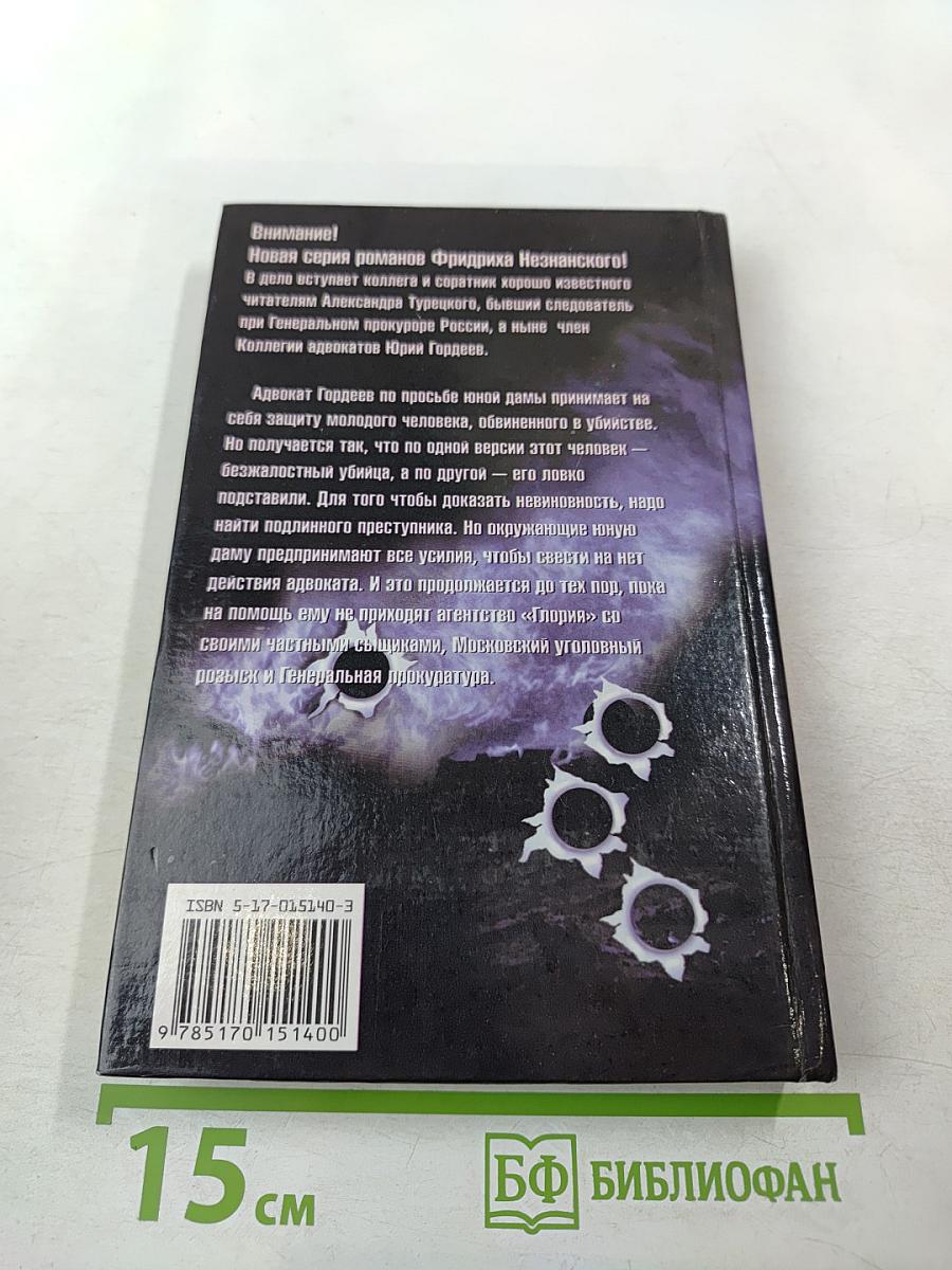 Главный свидетель