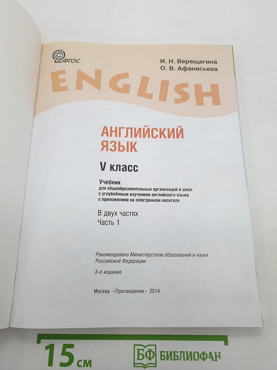 English Student's Book Part 1. Английский язык V класс Часть 1