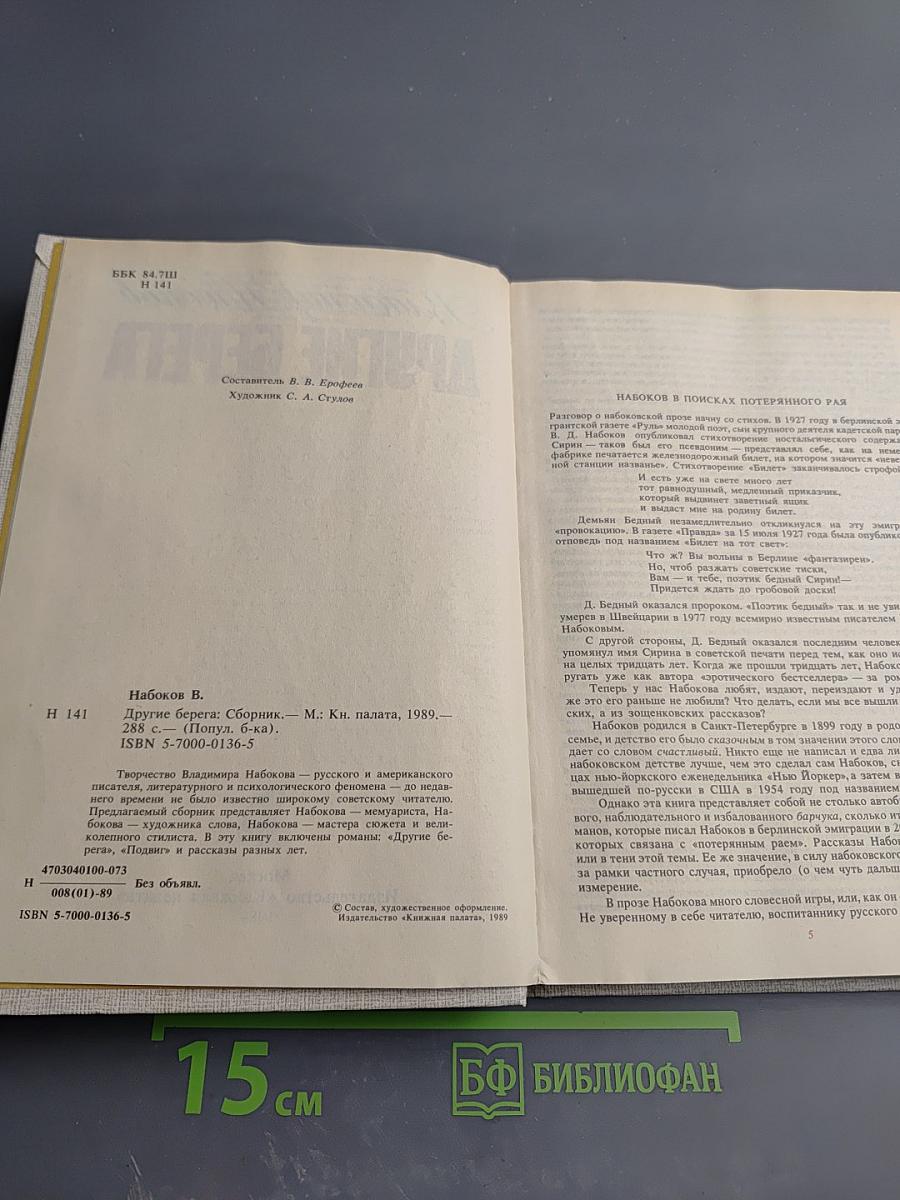 Другие берега