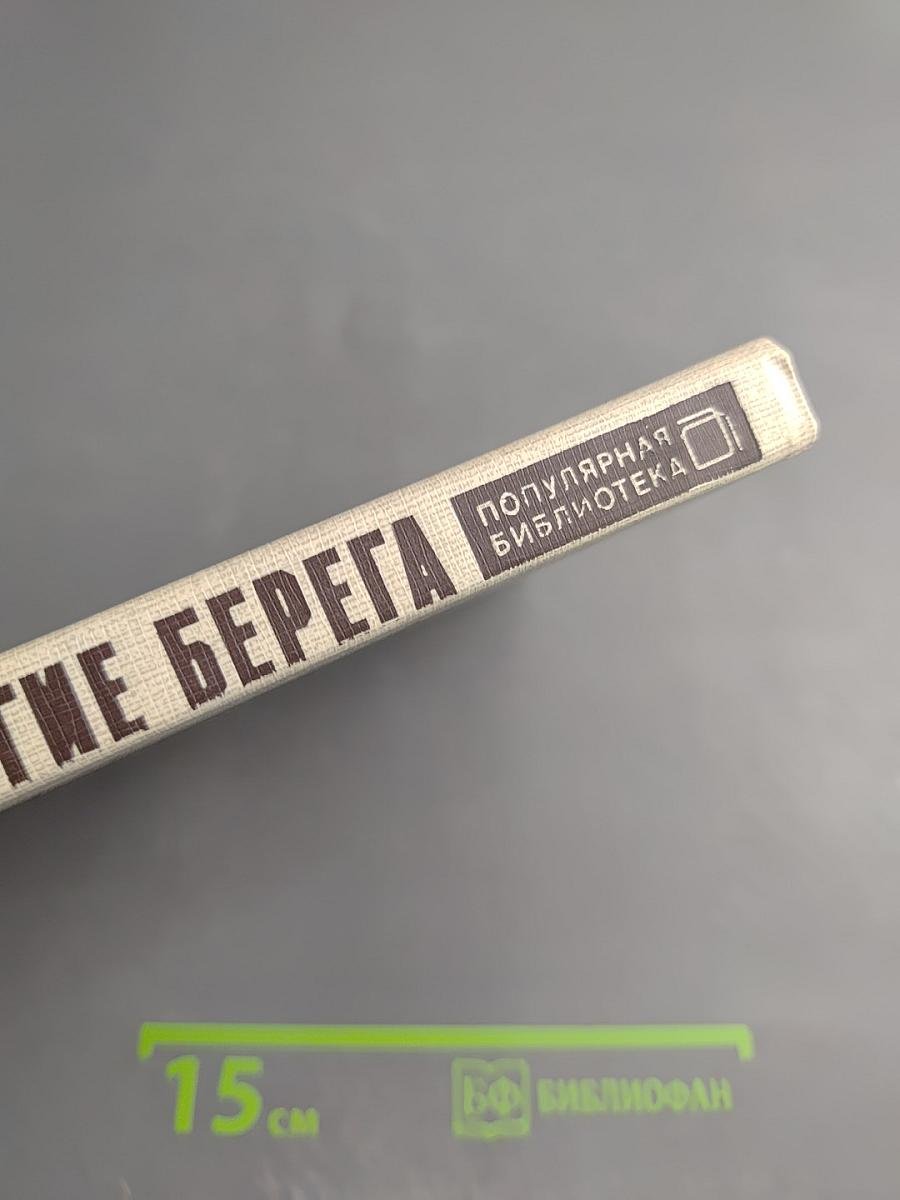 Другие берега