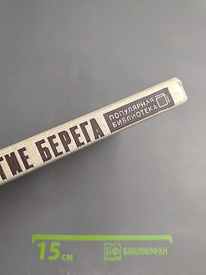 Другие берега