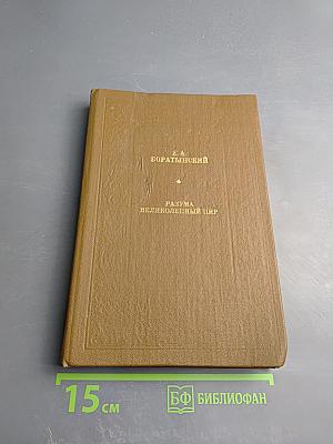 Разума великолепный пир