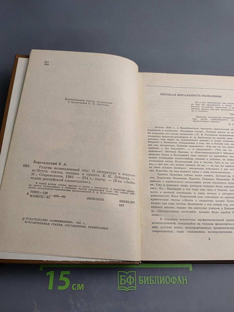 Разума великолепный пир