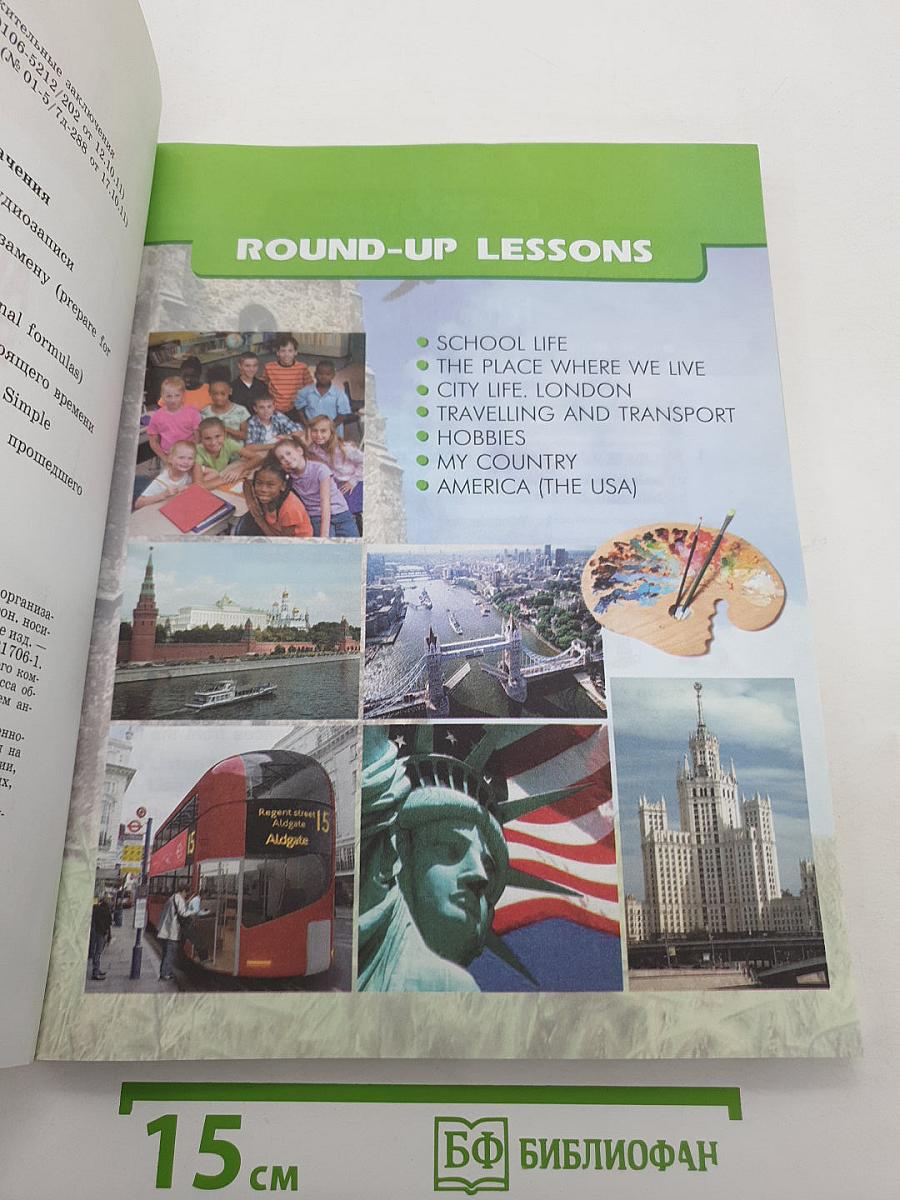 English Student's Book Part 1. Английский язык V класс Часть 1