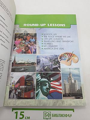 English Student's Book Part 1. Английский язык V класс Часть 1