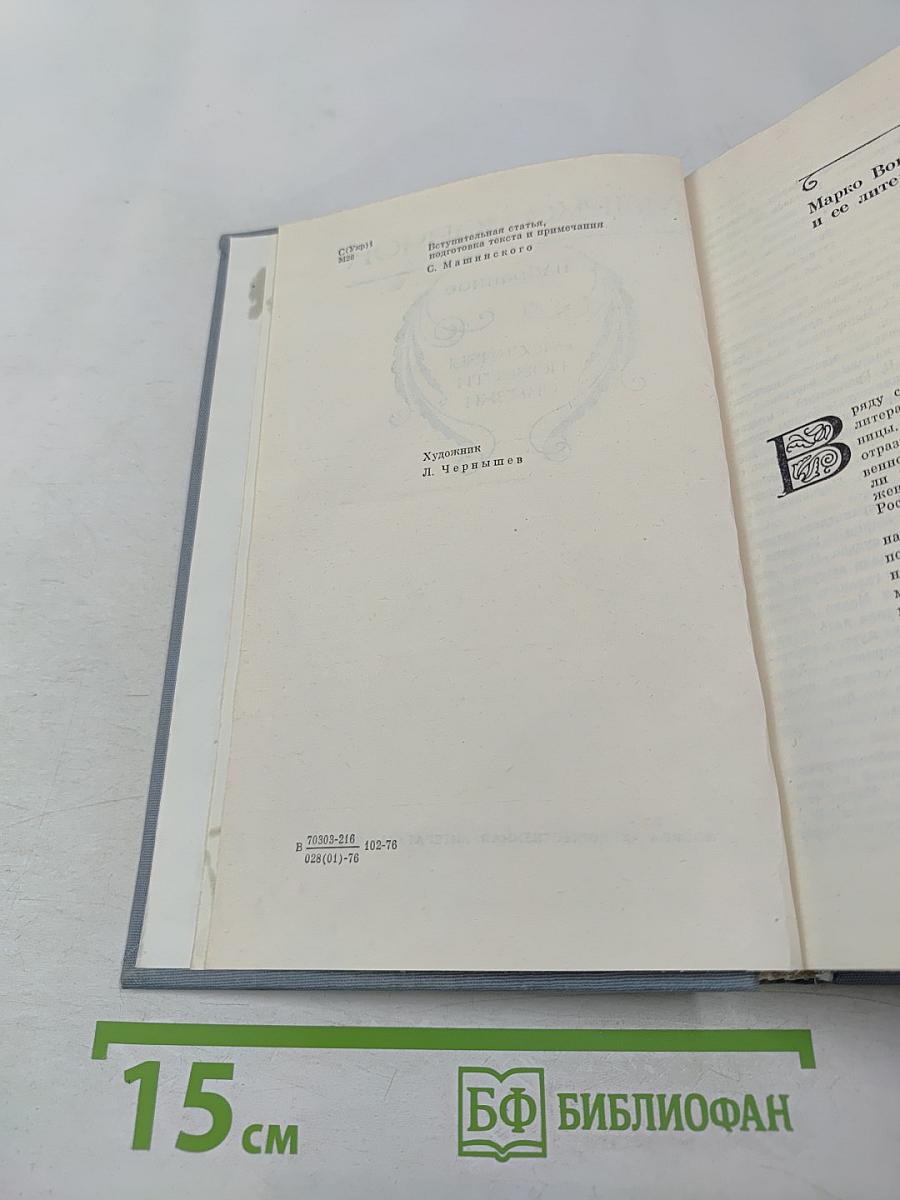 Избранное: Рассказы, повести, сказки