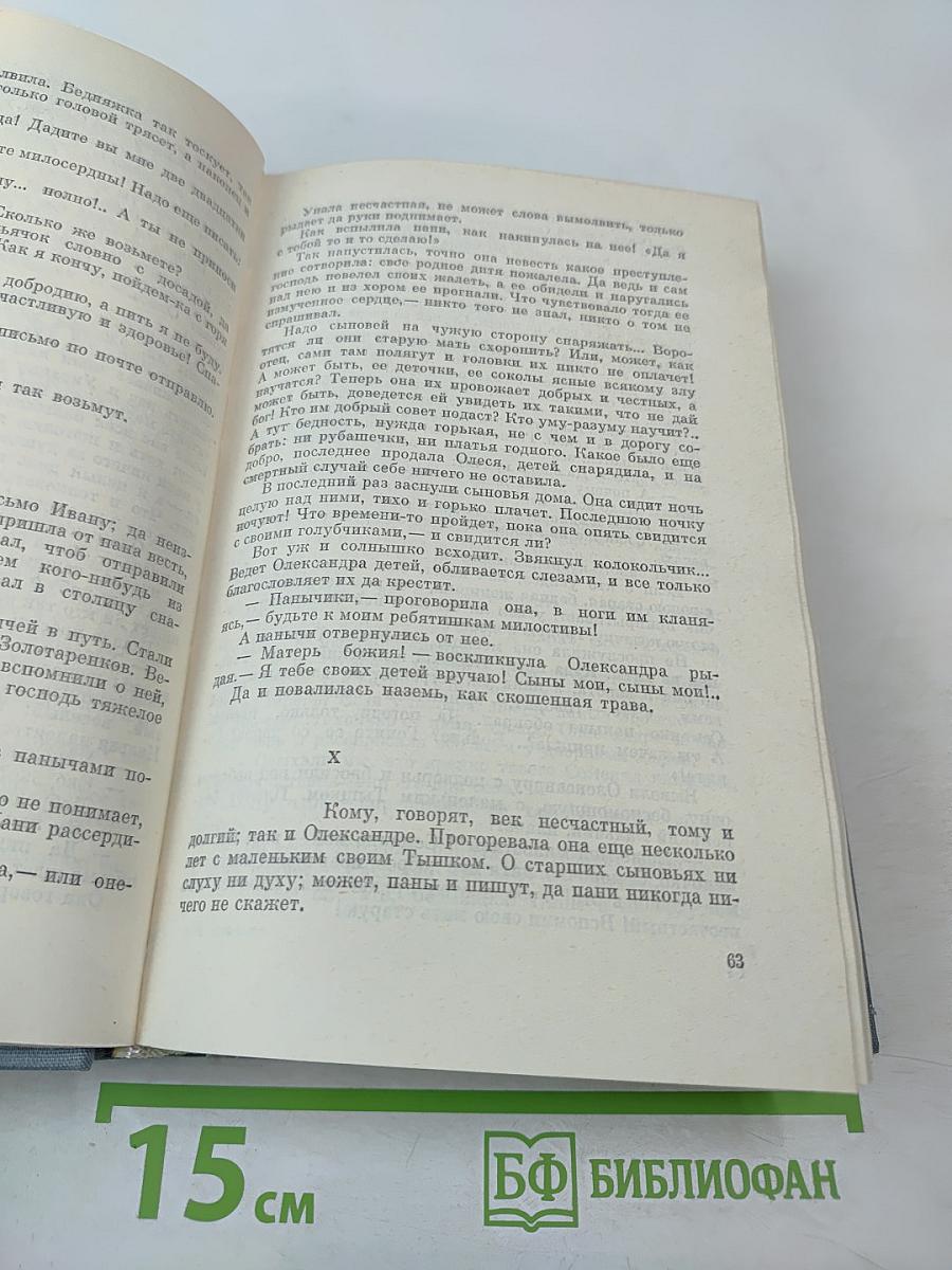 Избранное: Рассказы, повести, сказки