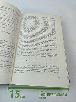 Избранное: Рассказы, повести, сказки