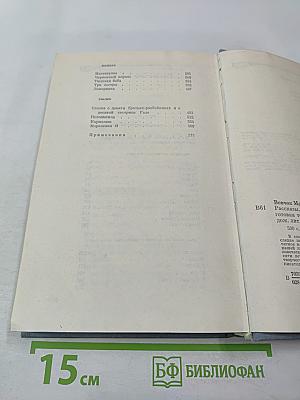 Избранное: Рассказы, повести, сказки