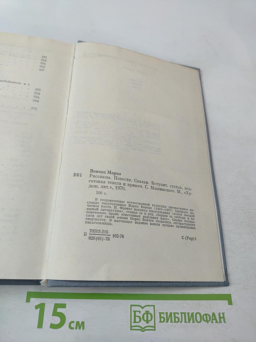 Избранное: Рассказы, повести, сказки