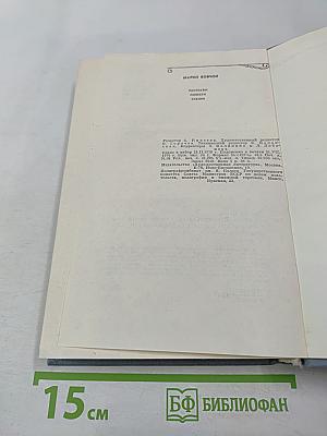 Избранное: Рассказы, повести, сказки