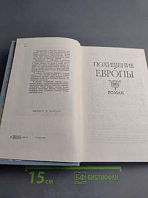 Похищение Европы. Санаторий Арктур