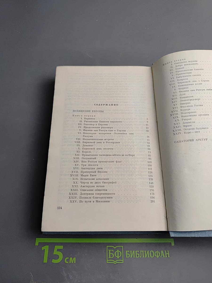 Похищение Европы. Санаторий Арктур