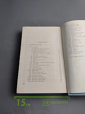 Похищение Европы. Санаторий Арктур