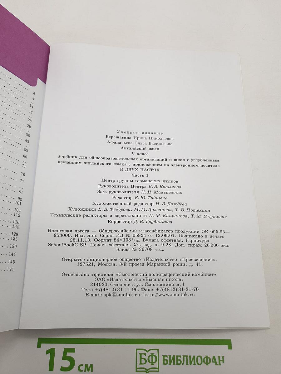 English Student's Book Part 1. Английский язык V класс Часть 1