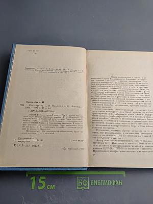 Конструктор С. В. Ильюшин