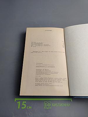 Конструктор С. В. Ильюшин