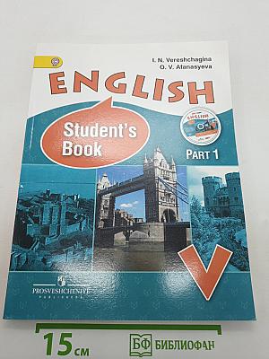 English Student's Book Part 1 Английский язык V класс