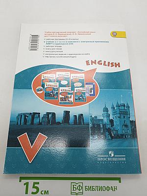 English Student's Book Part 1 Английский язык V класс