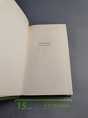 Война пером