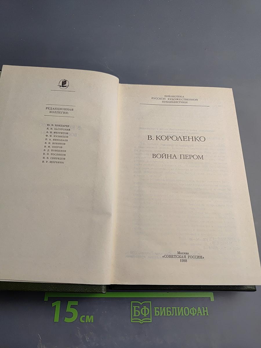 Война пером