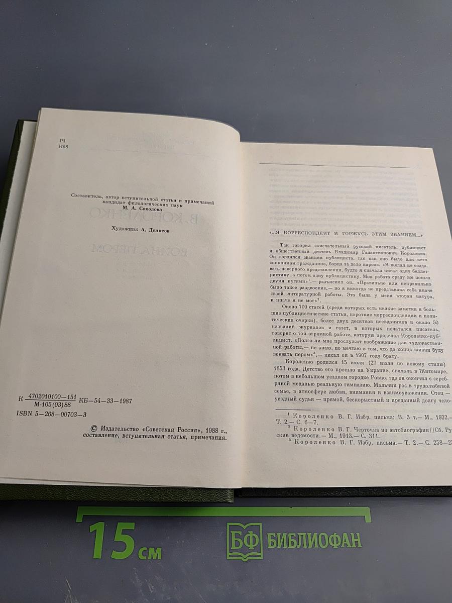 Война пером