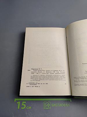 Война пером