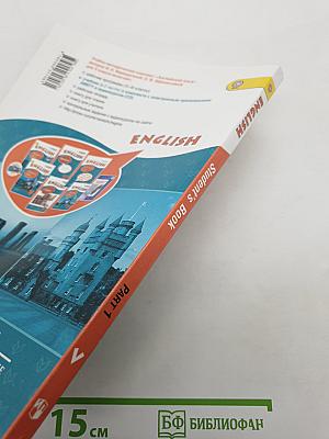English Student's Book Part 1 Английский язык V класс