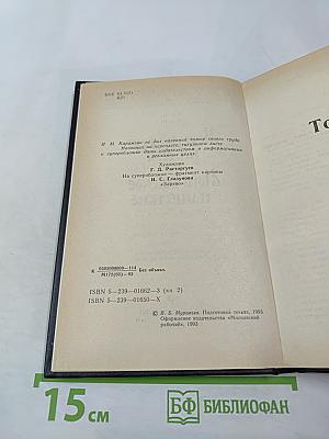 История государства Российского. Том III, Том IV. Междоусобия князей. Монгольское нашествие