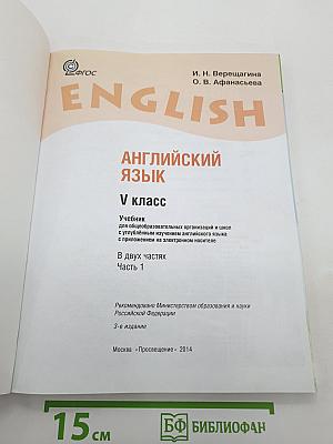 English Student's Book Part 1 Английский язык V класс