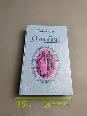 О любви и новеллы