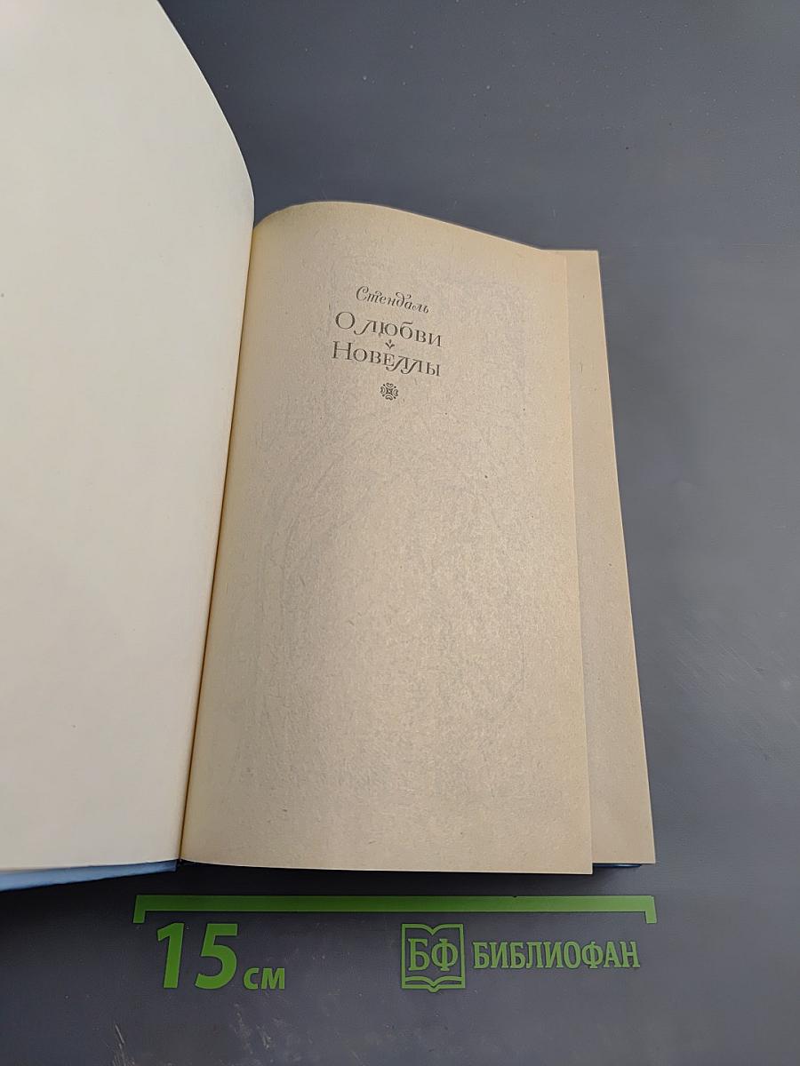 О любви и новеллы