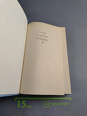 О любви и новеллы