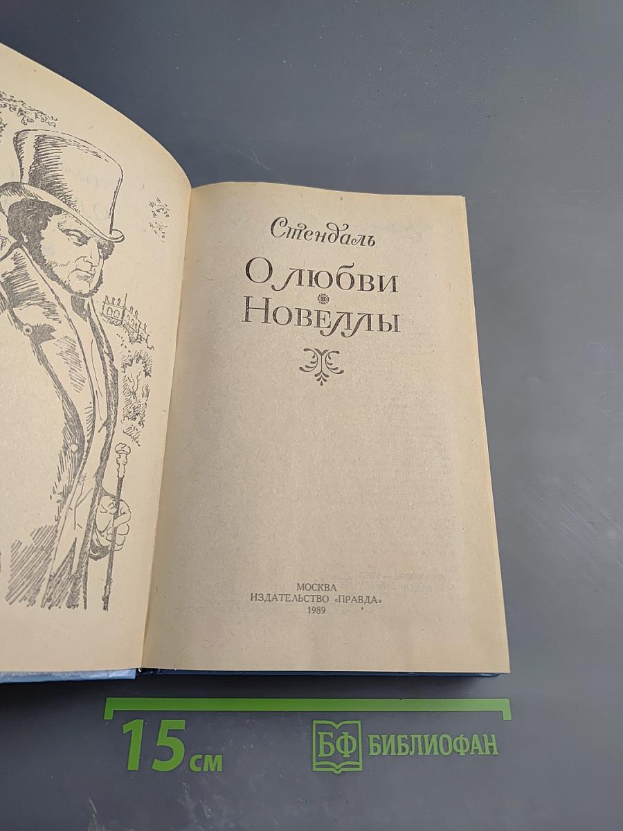 О любви и новеллы