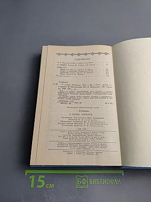 О любви и новеллы