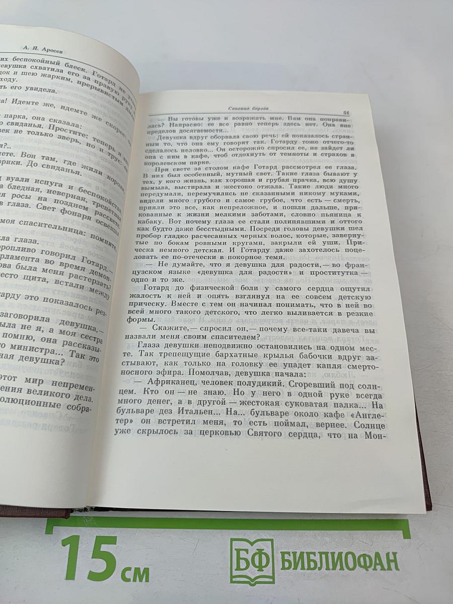 Белая лестница. Роман, повести, рассказы