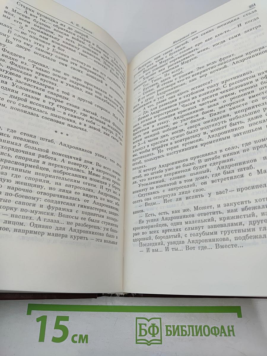 Белая лестница. Роман, повести, рассказы