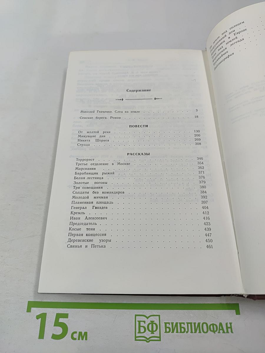 Белая лестница. Роман, повести, рассказы