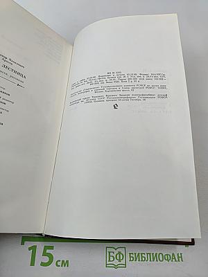 Белая лестница. Роман, повести, рассказы