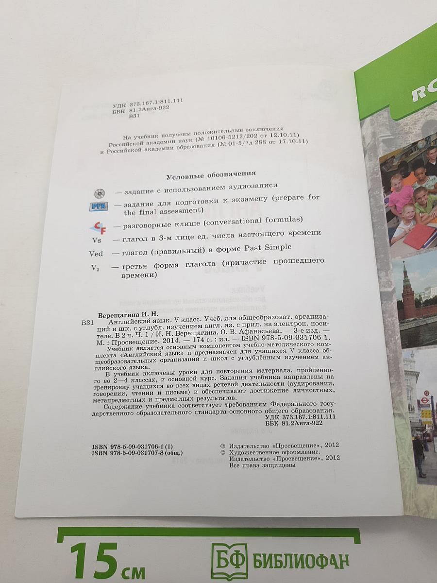 English Student's Book Part 1 Английский язык V класс
