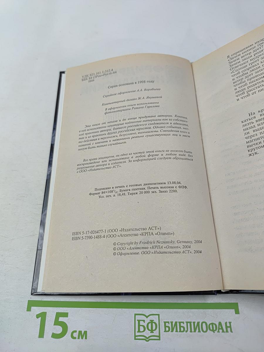 Смертельный треугольник