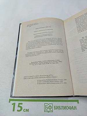 Смертельный треугольник