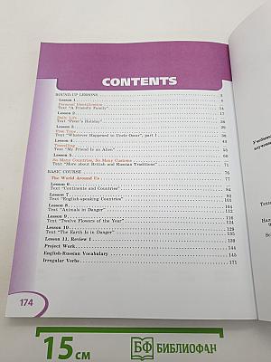 English Student's Book Part 1 Английский язык V класс