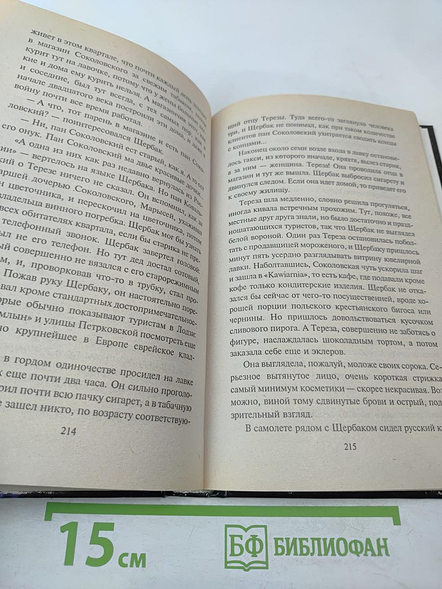 Смертельный треугольник