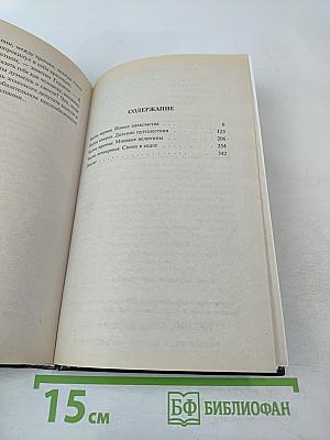 Смертельный треугольник