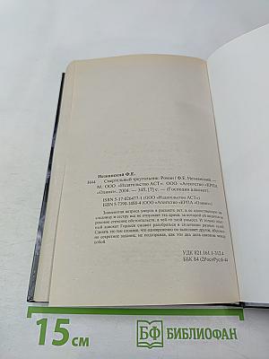 Смертельный треугольник