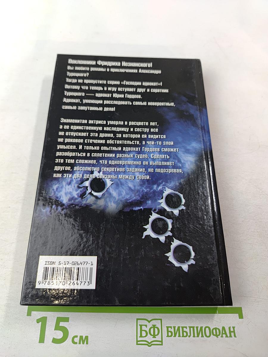 Смертельный треугольник